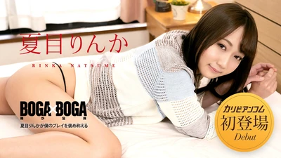 BOGA x BOGA ~ Natsume Rinka praises my play ~ Natsume Rinka