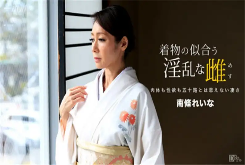 1pondo 060317_535 A lewd woman who looks good in a kimono Reina Nanjo