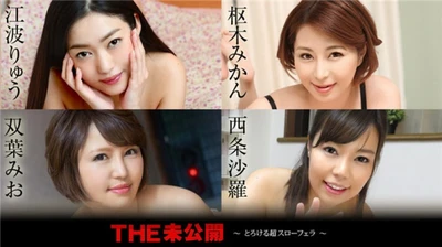 THE 未发布 ~ 融化的超慢口交 ~ Ryu Enami、Mikan Kururugi、Sara Saijo、Mio Futaba