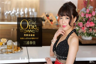 カリビアンコム プレミアム 090917_001 CLUB ONE 三浦春佳