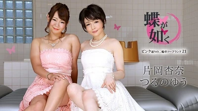 Like a Butterfly ~Pink Street Motorcycle Soapland 21~ Anna Kataoka Yu Tsuruno