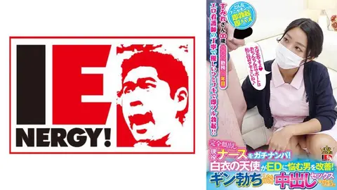 完全顔出し現役ナースをガチナンパ！白衣の天使がEDに悩む男を改善！ギン勃ちしたら喜んで中出しセックスまでさせてくれました！