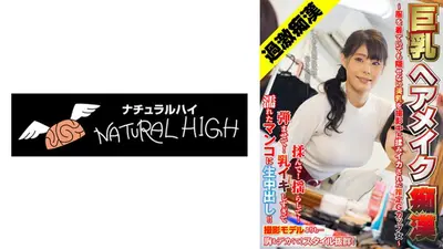 大胸发型和化妆猥亵者——被认为是G罩杯的女人，她的美丽乳房即使穿衣服也无法隐藏，在拍摄照片时被摩擦并射精。