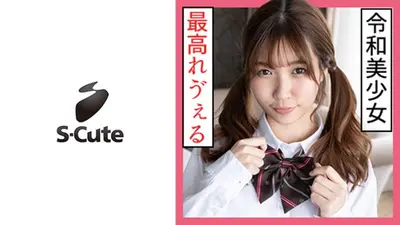 みつは(24) S-Cute ツインテール制服でビクビク感じまくりSEX