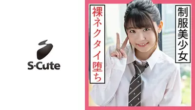 いちか(23) S-Cute 制服美少女が全裸ネクタイでSEX