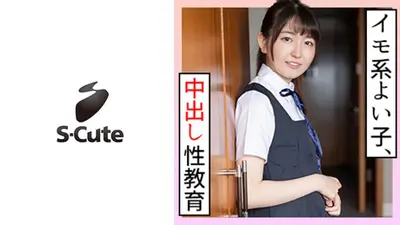 すずか(21) S-Cute 背徳感溢れる制服中出し性交