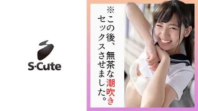 さら(21) S-Cute 制服で食べられちゃう軟体潮吹きSEX