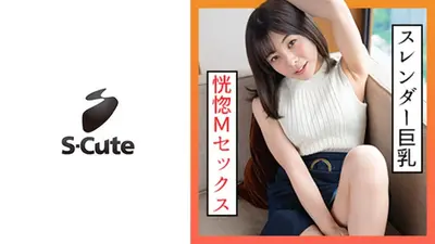 あずさ(20) S-Cute グラマーでMなお姉さんが喜ぶSEX