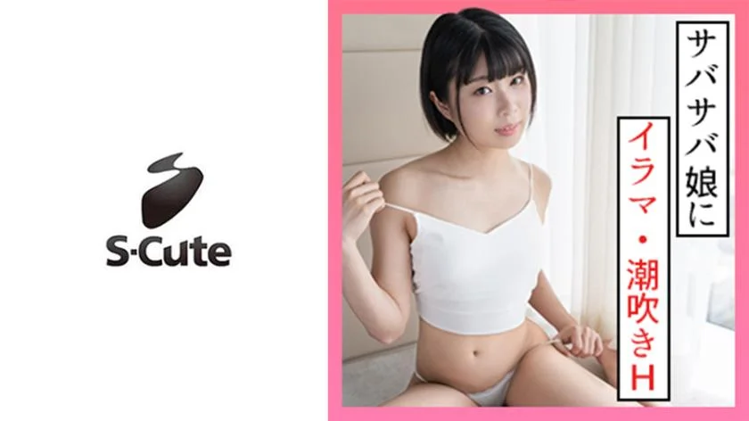 Natsu (20) S-Cute Boyish Girl Squirting SEX