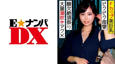 21岁女大学生F罩杯美巨乳颤抖抽搐大量潮吹无酸高潮节