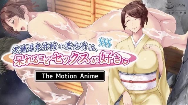 The young proprietress of a long-established hot spring inn is surprisingly fond of sex. The Motion Anime