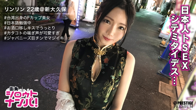 ■ “日本鸡巴又辣又硬♪” ■ * 出生于台湾的巨乳美女酒吧店员 * 旗袍衬托出她的轮廓分明的身材 * 迷人开衩中露出的美腿让你爱上她 *破碎的呻吟声太色情 * 她吮吸着无法放入她可爱嘴里的日本大鸡巴 * 台湾风格！ ？情色腰假装女牛仔爆炸！ *跨越边界、交织在一起的激烈性爱*“Ippaida Shite！”