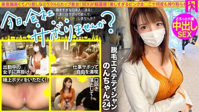 美意識高くてノリ良しなミラクルBODYとぅるりん艶肌美女と成田へ！開放感からか、酒を水のようにかっこみ濃厚SEXをおねだり！モザなしで見せたいサボり史上No.1に美しいアチアチピンクま○こで搾り取られる大量の精子たち！！：今日、会社サボりませんか？66 in錦糸町