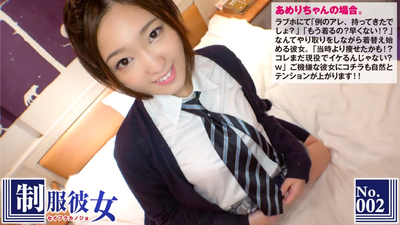 If you put on a uniform, you will be a masochist in 5 minutes! ? I asked Ameri-chan (shaved), a slender beauty who is proud of her beautiful ass, to wear the school uniform she used in real life for the first time in several years, and I took a sex video with her! ? ! ? :Uniform Girlfriend No.02