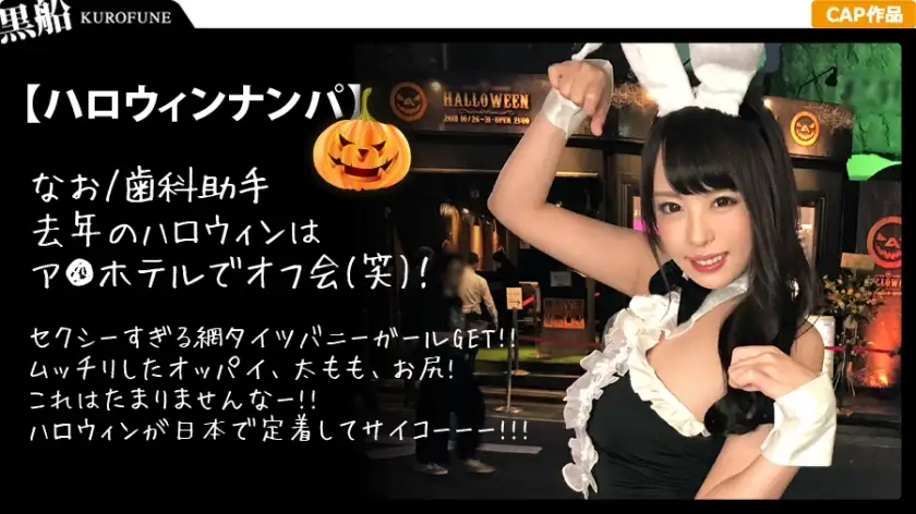 Happy Halloween! Capture a sexy bunny girl on the streets of Shibuya and take her home while drunk!
