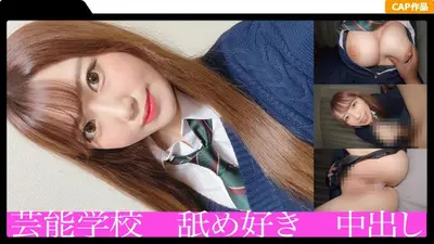 ち〇ぽ気持ちいい連呼する現役18歳に中出し！舐め好き制服J〇が想定外のスケベスキルでオジサンを圧倒！！