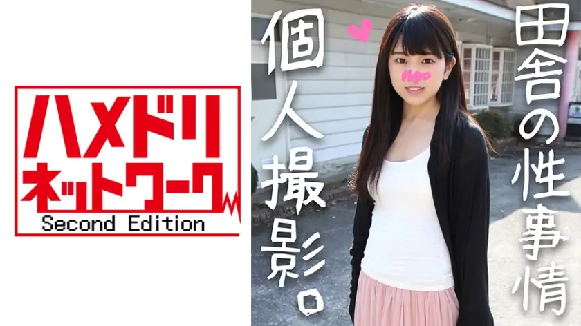 [Kyun Death Alert] Sumika-chan, 20 years old, a record of a trip to fuck a plump and extremely cute country girl ☆ A cock-loving JD who can't stop having sex on a daily basis, hits the G spot directly and beats it to climax copulation ♪