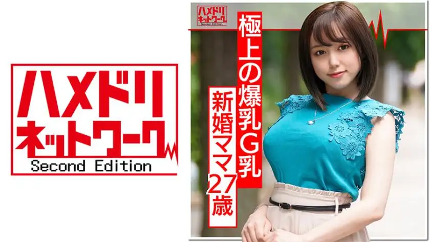 [Big breasts! Aiuchi ○ Kaana resemblance] A newlywed 27-year-old mom with a big pie G cup who was caught by a handsome man is seduced! She acme of joy after being poked with a raw dick.