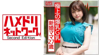 [Big breasts! Aiuchi ○ Kaana resemblance] A newlywed 27-year-old mom with a big pie G cup who was caught by a handsome man is seduced! She acme of joy after being poked with a raw dick.