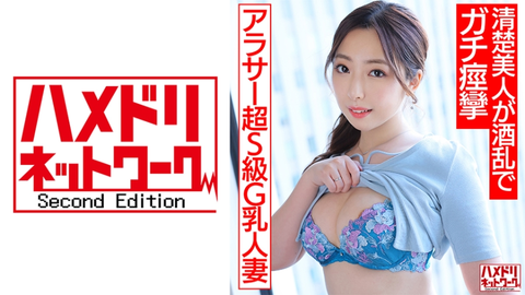 【アラサー性欲MAX！！】超S級G乳人妻ちゃん 酒飲んで本音はっちゃけ生パコ！！清楚美人が酒乱で暴れまくりガチ痙攣スプラッシュ大量発射！！【乱れっぷりが半端ねぇ】