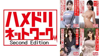 Hamedori网络已婚女人MAX#03【1.美丽妻子，25岁，参加瑜伽课】【2.棉花糖H罩杯新婚托儿所工作者，23岁】【3.美臀美容院已婚妇女，28岁】 【4.美容诊所巨乳女医生老婆29岁】