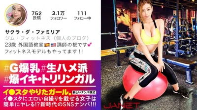 【世界級！どエロBODY】イ●スタにエロい自撮りを載せる、外国語教室の美人講師をSNSナンパ！！3ヶ国語を操るハイスペ女子はSEXの感度もMAX！！たわわなGカップとパーフェクト美尻が快感にうねり狂う、濃厚生ハメ性交にフル勃起