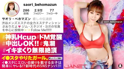 スタッフ全員惚れました。イ●スタにエロい自撮りを載せる、神乳HカップのエステティシャンをSNSナンパ！！ガチ惚れ必至の好感度MAX美女はSEXの感度もMAX！！激烈ピストンに柔乳Hカップが揺れまくる！！イってもイっても終わらない濃厚汗だくSEXで抜きまくれ！！【イ●スタやりたガール。其の拾】