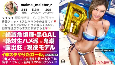 【絶滅危惧種・最強黒ギャルとパコろう！！】イ●スタにエロい自撮りを載せる、現役モデルGALをSNSナンパ！！さすがの長身美脚！おっぱいもハイパー美巨乳で、ノリも感度も最高な小麦ギャルの、潮吹きまくり奔放SEXにフル勃起間違い無し！！【イ●スタやりたガール。其の拾伍】