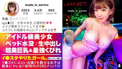 【降臨！アイドル級イ●スタグラマー】イ●スタにエロい自撮りを載せる、爆乳コスプレイヤーをSNSナンパ！！お客とも繋がっちゃう夢のメイド喫茶店員はセフレ50名オーバーのヤリマンGAL！いざホテルに向かう前に車でスタッフ喰っちゃう制御不能の性獣です！！！ハメ潮撒き散らしまくりの爆イキコスプレFUCKを見逃すな！！！【イ●スタやりたガール。】