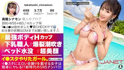 【最強Hカップ】イ●スタにエロい自撮りを載せる、Hカップ下乳職人をSNSナンパ！！鍛え上げたチョイ割れ腹筋と美爆乳Hカップのコントラスト！！「命令されるのと痛いのが好き♪」なドM娘に思う存分ヤリ放題！！全力スパンキング、容赦無用イラマ、首●めピストンで責めまくると、大量の潮を吹いて涎まみれでびっくんびっくんイキ跳ねる！！【イ●スタやりたガール。】