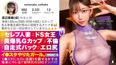 【ドSな人妻イ●スタグラマー】謎多きセレブ人妻イ●スタグラマーをSNSナンパ！！コントロール不可能な、猟奇的な人妻！！「カチカチじゃないチ●チン？カチカチよ？初対面の女にチ●チン勃たせてるの？笑」いつもと違う展開にスタッフ一同翻弄されっぱなし！！高身長&スレンダーなモデル級ボディに搭載した人妻Gカップ！！！自ら腰を振って精子を●りとる「自走式バック」は超必見のエロさ！！！【イ●スタやりたガール。】