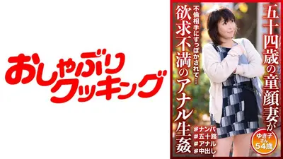 54 岁娃娃脸妻子感到沮丧肛交 Yukiko，54 岁