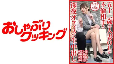 一位 52 岁的已婚办公室女士深夜在办公室与她的外遇伴侣射精 Kazuki，52 岁