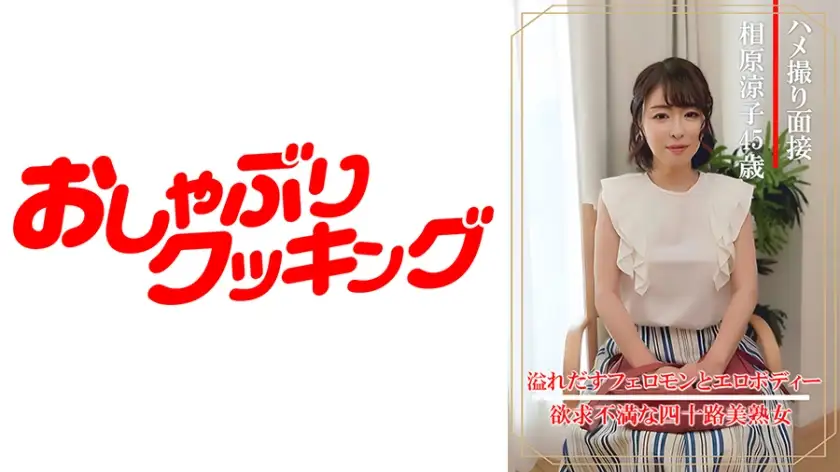 Gonzo interview Ryoko Aihara (45 years old)