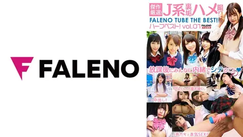 精心挑选的杰作！ J型幕后性爱FALENO TUBE半背心！第一卷