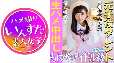 《ウルトラレア覚醒》【個人撮影】 怪盗ラブ○イブ！C96で見つけた元子役アイドル娘と個人撮影 夏コミはエロ♀の宝庫。夢のハメ撮り中出しSEX映像【素人撮影】