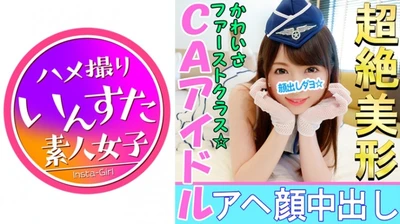 【個人撮影】【顔出し】こんなアヘ顔を晒す美少女レイヤーがいたのか！？CAアイドル娘と個人撮影成功 敏感J◆がカメコ巨根挿入でアヘ顔神イキ中出し映像