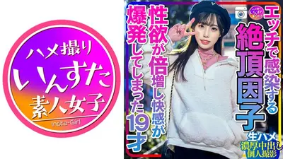 【衝撃の女子大生】エッチで感染する絶頂因子 性欲が倍増し快感が爆発してしまった19才とおじさんの激しすぎる生ハメ濃厚中出し個人撮影