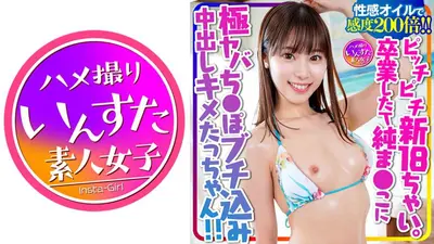 [Raw girl pickled in shabu] Pitch Pichi new 18-year-old. Freshly graduated, Kimeta-chan gets creampied with a very dangerous dick in her pure pussy! ! 200 times more sensitive with sensual oil! I had a mind-blowing creampie climax → I fell into pleasure! [I love beef bowl]