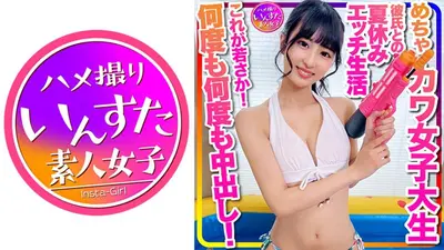 【おうちでプール】水着ガール これが若さか！めちゃカワ女子大生 彼氏との夏休みエッチ生活流出 年上とのラブラブ水着ハメ撮り個撮 何度も何度も中出し！