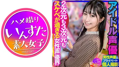 【声優のSEX】アイドル声優 男性声優とのプラベ個撮 2次元も3次元もスケベが過ぎる女性声優界 ハメ撮り中出し