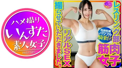 【マッスル女子大生】レスリング部 筋肉女子のリアルSEX撮らせていただきました。デッカイ上腕二頭筋