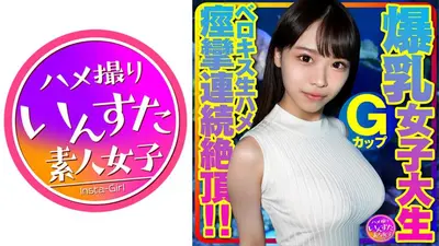 Gカップ爆乳女子大生とベロキス中出し￥交。ゴム有、キス無女子がイッた直後に激突き！ベロキスしたら舌を絡めてマ●コを締めたので、ゴムを外して生挿入したら痙攣連続絶頂！