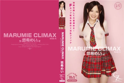 CLIMAX ZIPANG 梅由希 – MARUMIE CLIMAX 梅由希 Side-A