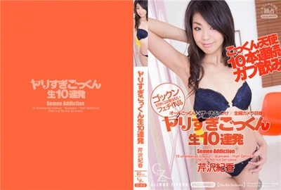 CLIMAX ZIPANG 芹泽纪香 (Norika Serizawa) – 连续吞精过多 芹泽纪香 (Norika Serizawa)