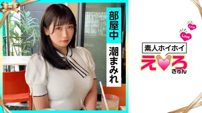 沢花(22) 素人ホイホイ・えろきゅん・素人・美少女・巨乳・巨尻・ガチイキ・黒髪・色白・顔射・ハメ撮り