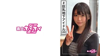 とわね(20) 素人ホイホイZ・素人・地下アイドル・芸の肥やし・巨乳・アングラ・枕営業感・美少女・巨乳・美乳・顔射・ハメ撮り