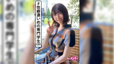 Uika (20) 素人 Hoi Hoi Z、素人、美少女、职业学校学生、整洁、黑发、电动按摩器、潮吹、奇闻趣事、文件