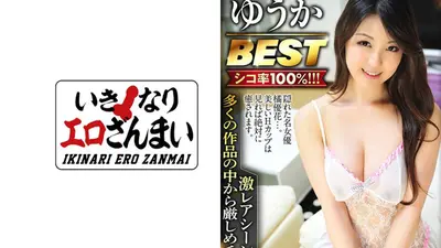 巨乳で抜くならコレ！ ゆうかBEST あなたの為に厳選！ 激レアシーン多数のプレミアムセレクション！ 橘優花