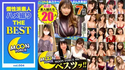 【期間限定販売】【MGSBEST】パコれるおスケベ厳選素人20人7時間 MOON FORCE the ベスツッ…！ vol.04